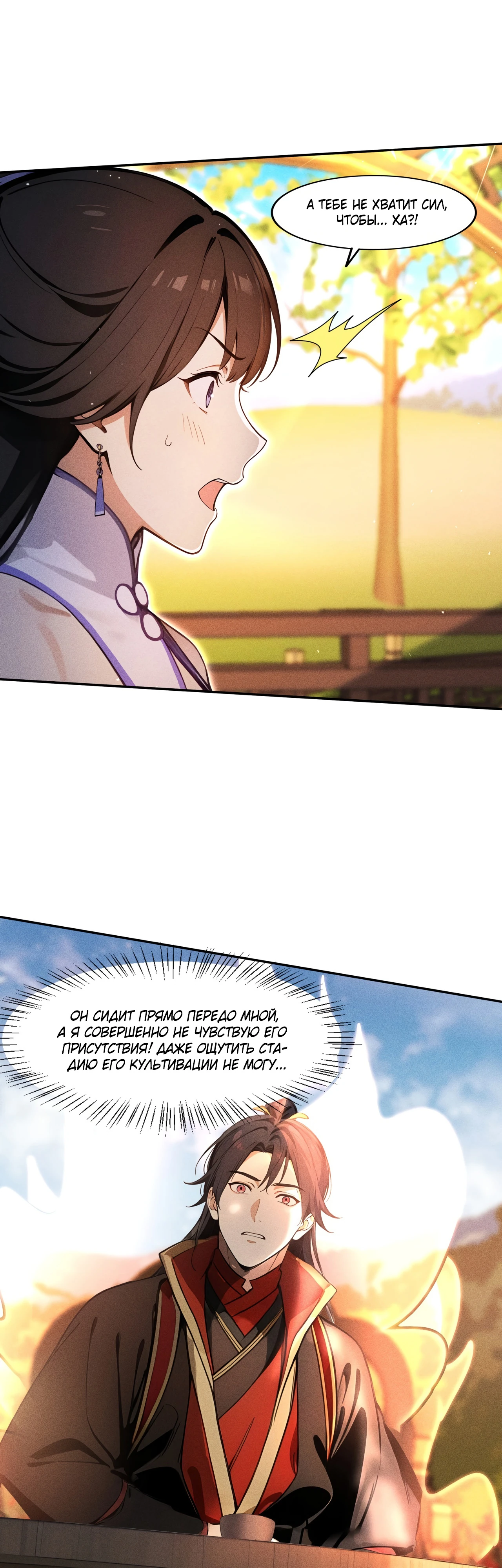 Страница 17 главы 10 манги Начало с миллиардом духовных камней: я купил мир фэнтези