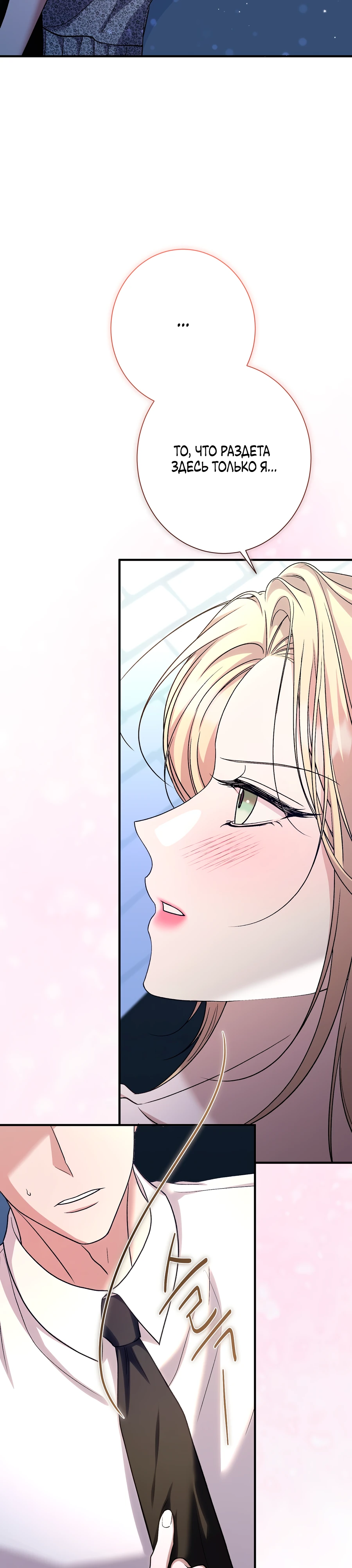 Страница 17 главы 10 манги Леди слишком любопытна