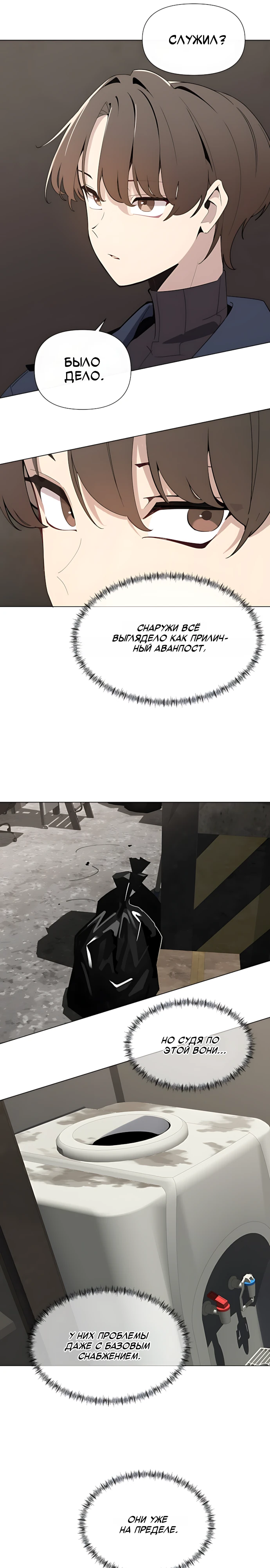 Страница 17 главы 10 манги Я - почтальон апокалипсиса