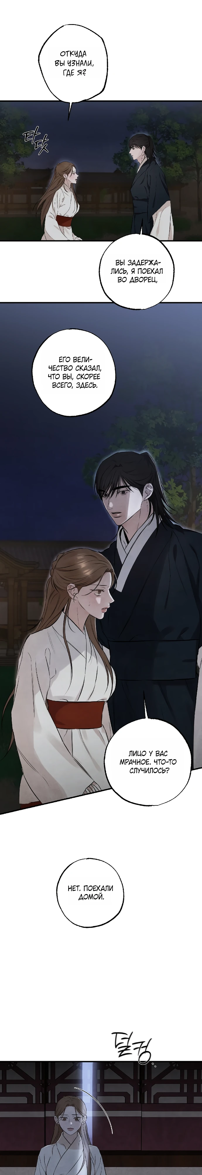 Страница 18 главы 10 манги Жена учителя