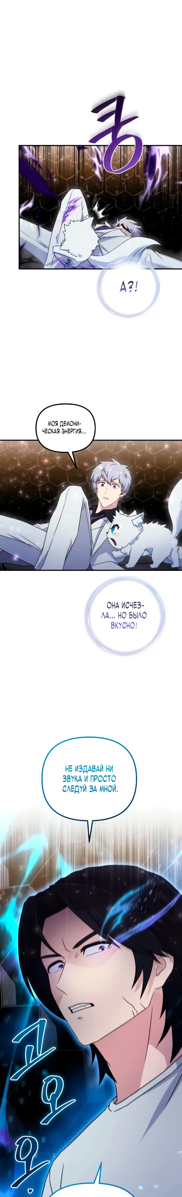 Страница 18 главы 10 манги Современная жизнь сильнейшего