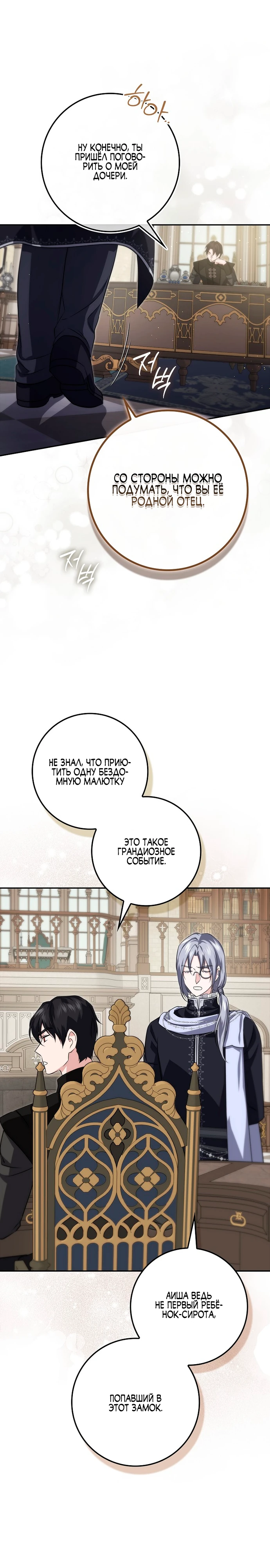 Страница 18 главы 10 манги Фальшивая дочь злодея: миссия пятилетней шпионки / I am a 5-year-old spy who kidnapped a villain