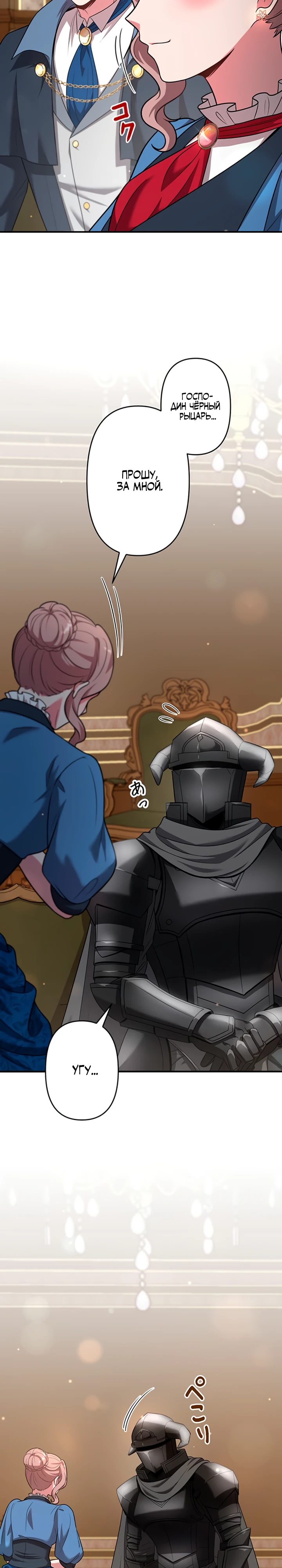 Страница 18 главы 10 манги Я переродился злодеем-статистом в мире игры