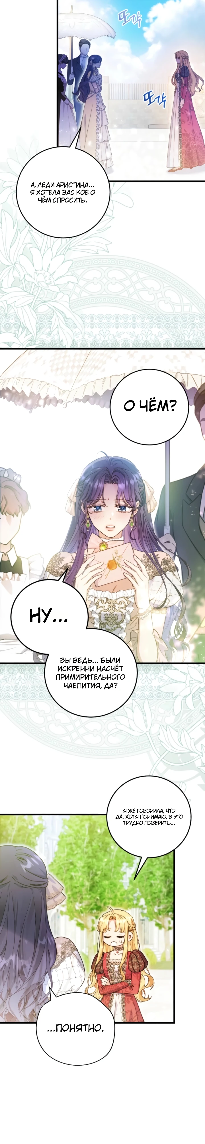 Страница 18 главы 10 манги Злодейка — миллионерша-решала
