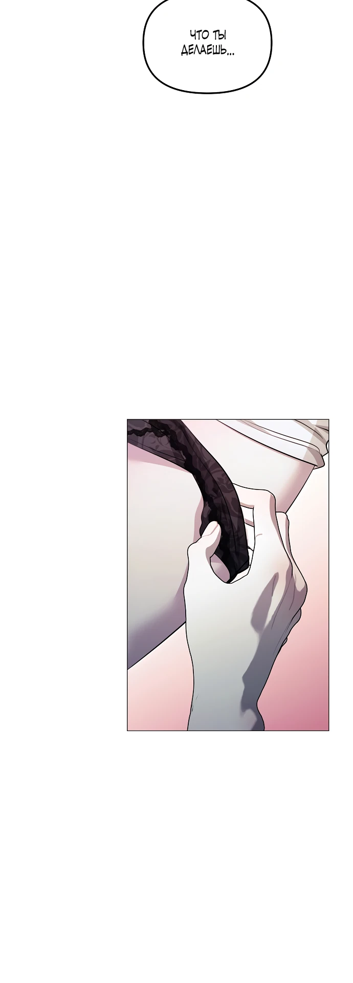 Страница 18 главы 10 манги Соблазнить друга