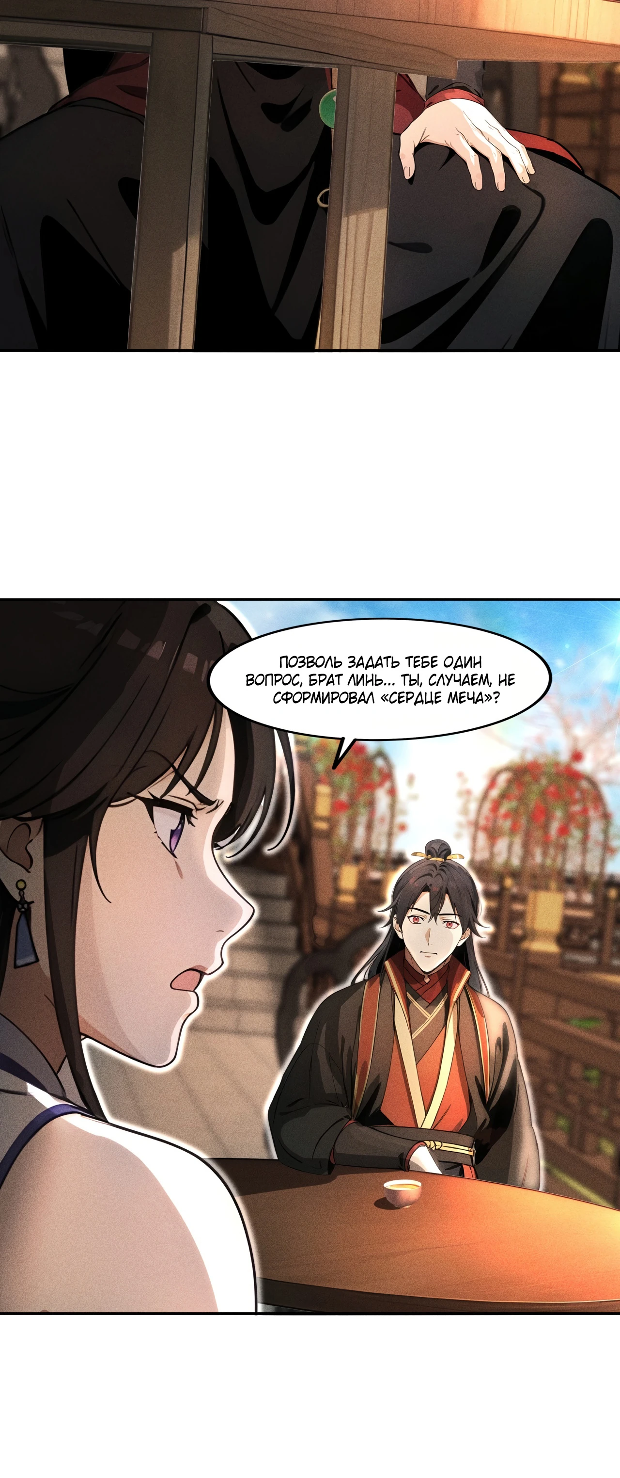 Страница 18 главы 10 манги Начало с миллиардом духовных камней: я купил мир фэнтези