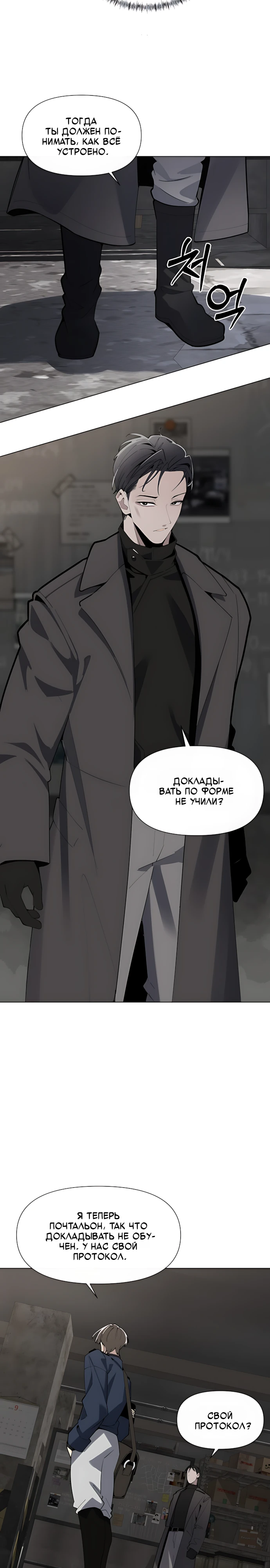 Страница 18 главы 10 манги Я - почтальон апокалипсиса