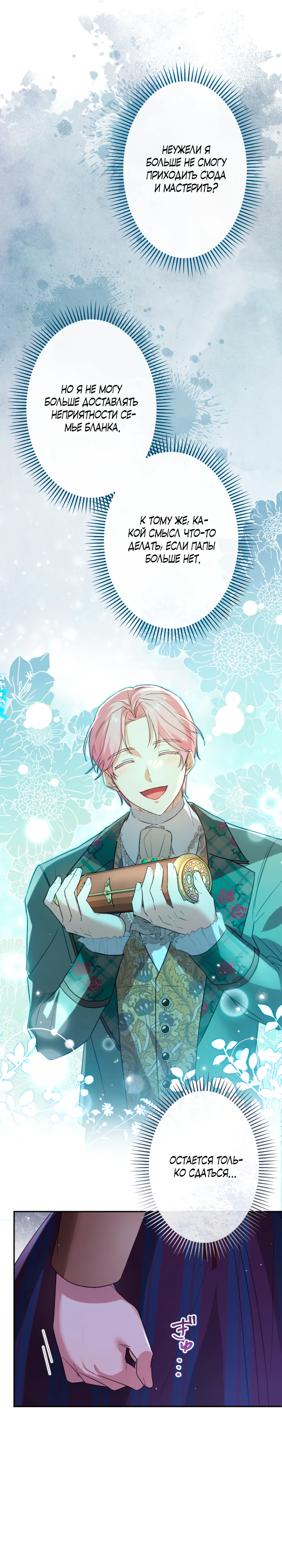 Страница 18 главы 10 манги Как выжить, будучи мачехой-злодейкой