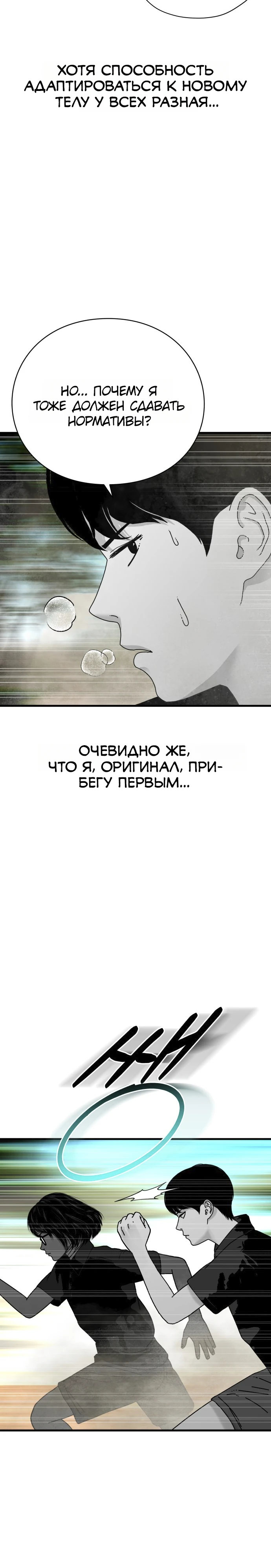 Страница 18 главы 10 манги Тело / The Body