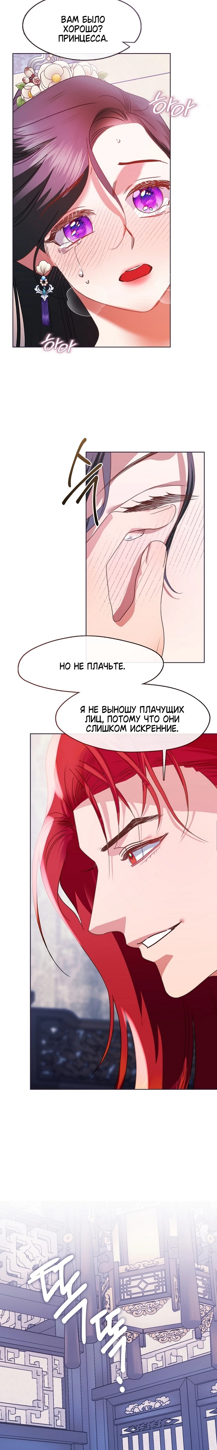 Страница 18 главы 10 манги Ночь зверя