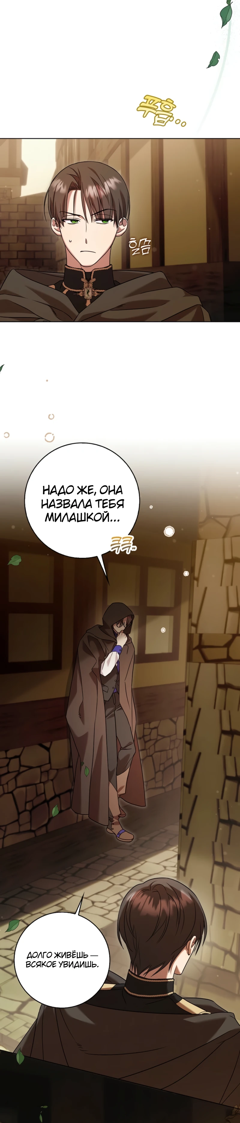 Страница 18 главы 10 манги Следи за языком, святая!