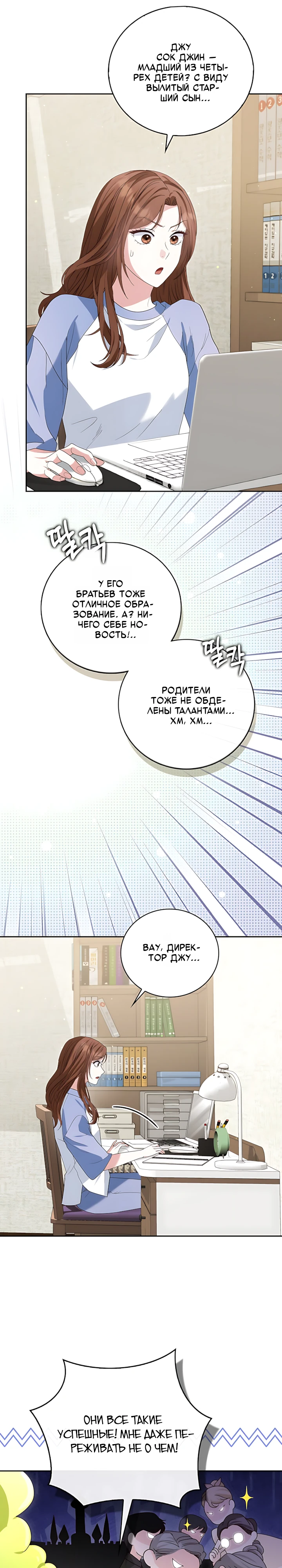 Страница 18 главы 10 манги Брак начинается с собеседования / Marriage Starts With an Interview