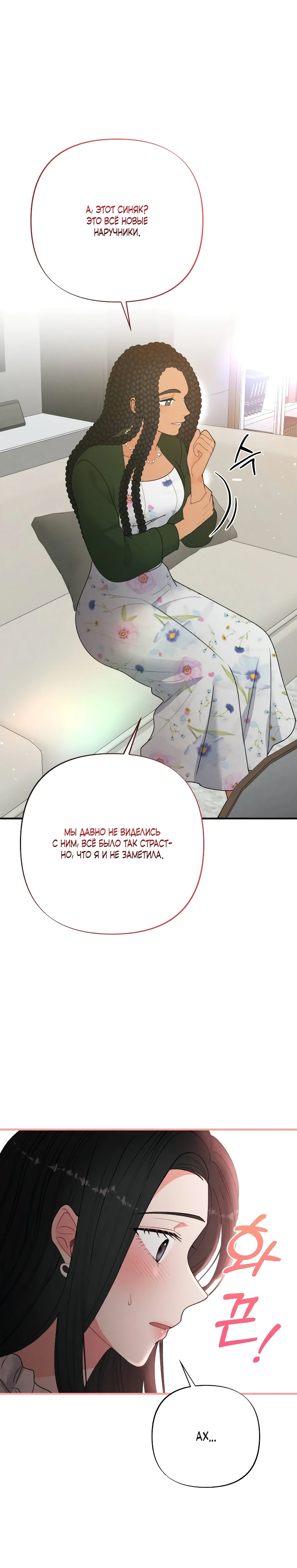 Страница 18 главы 10 манги Триггер брака