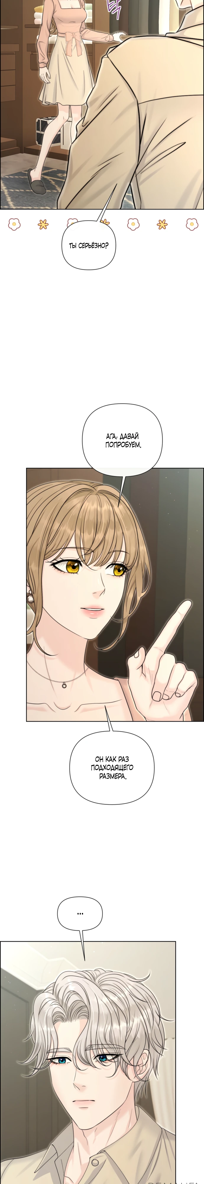 Страница 18 главы 10 манги Омега между двух альф