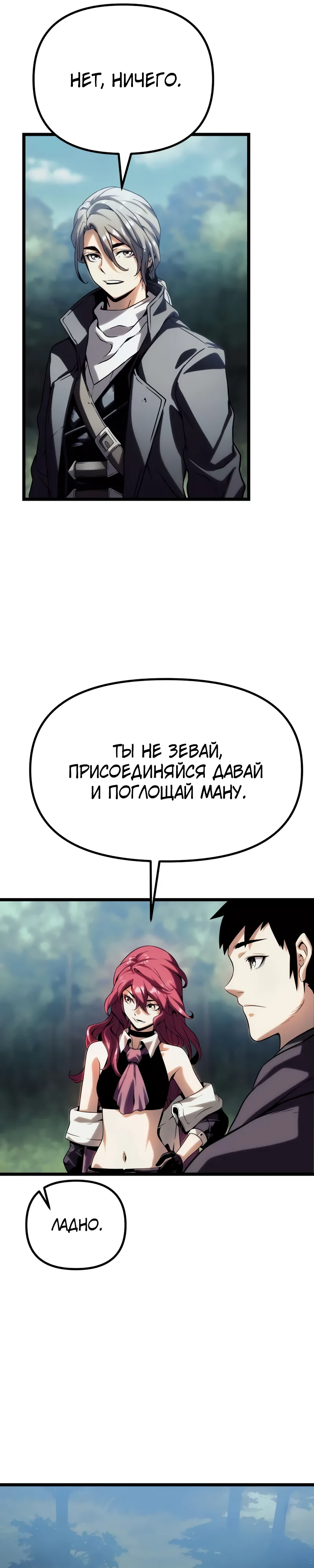 Страница 18 главы 10 манги Пастух-архимаг / The Shepherd Wizard