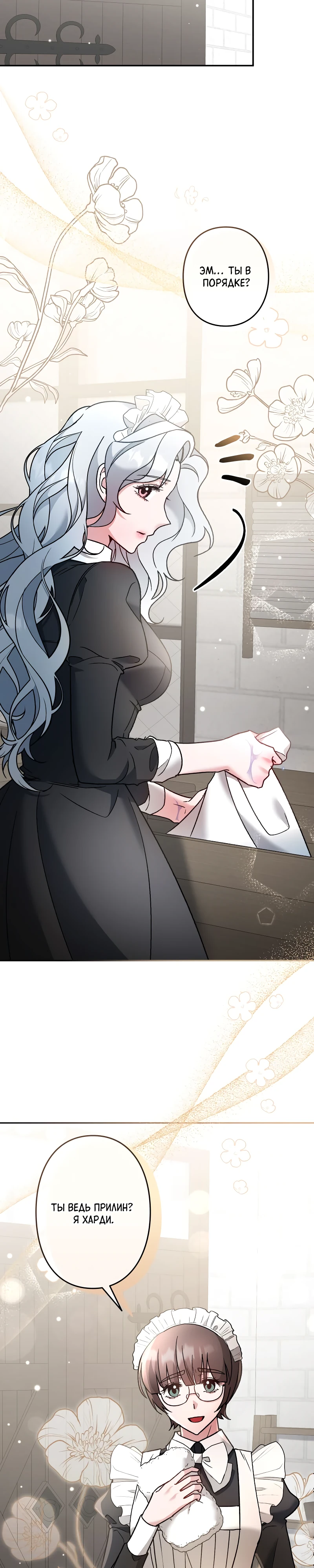 Страница 18 главы 10 манги Бывшая молодая леди попала в ловушку судьбы