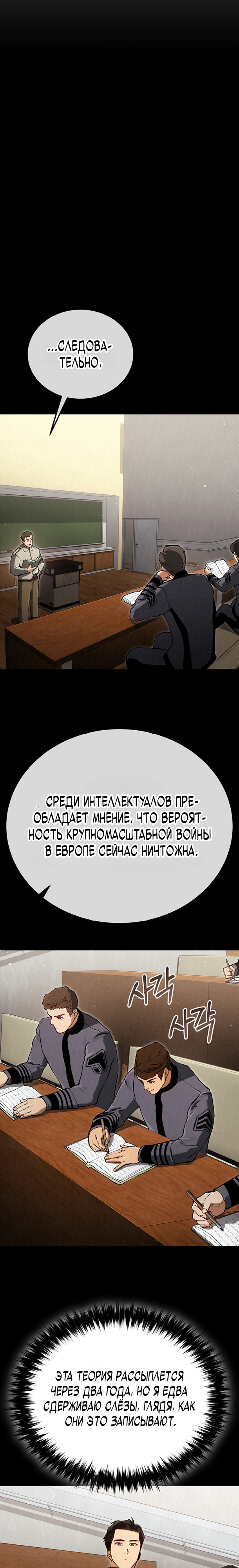 Страница 19 главы 10 манги Регрессия маршала США / Black-haired U.S. Marshal