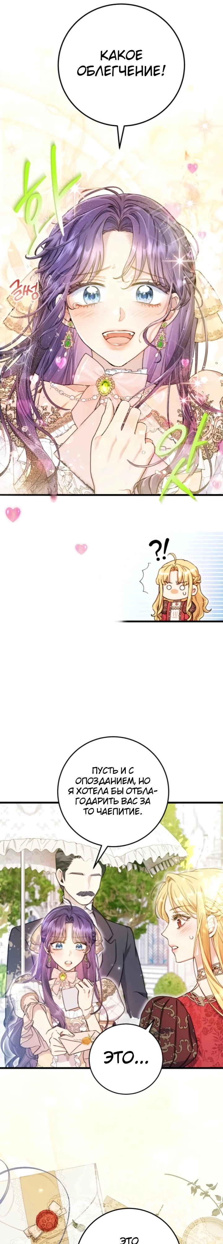 Страница 19 главы 10 манги Злодейка — миллионерша-решала