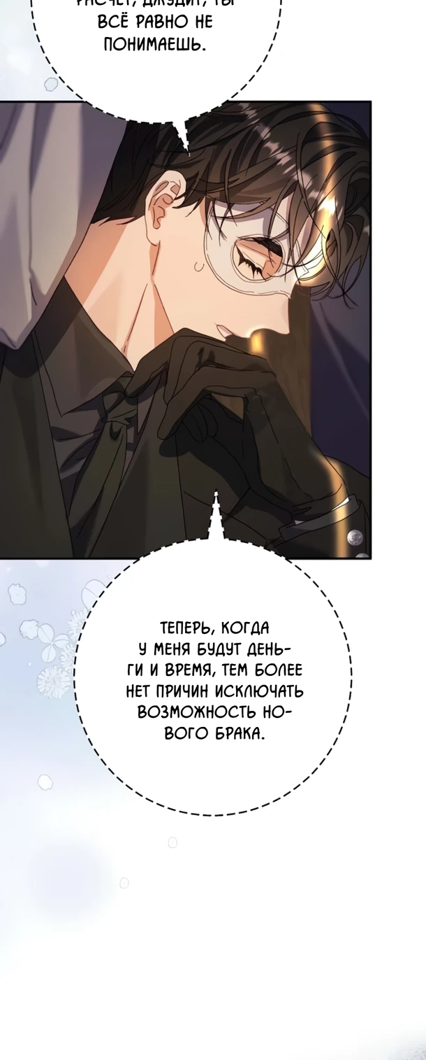 Страница 19 главы 10 манги Я притворилась беременной, но муж вернулся