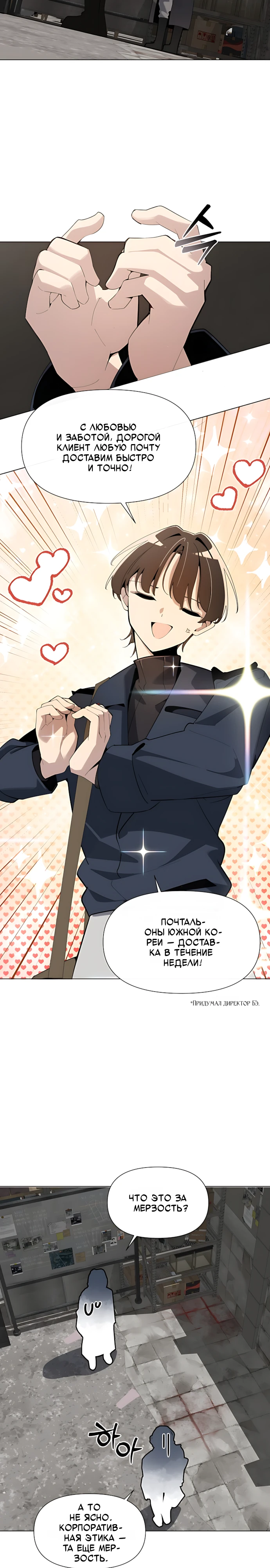 Страница 19 главы 10 манги Я - почтальон апокалипсиса