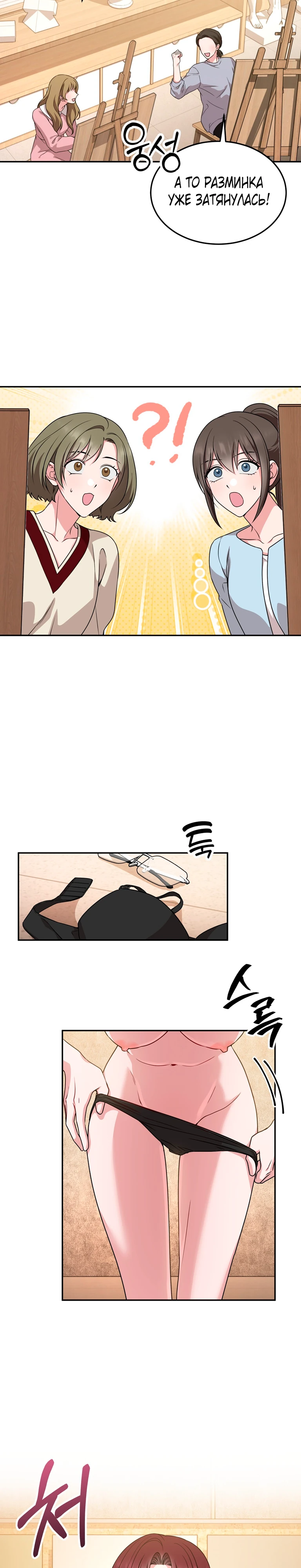Страница 19 главы 10 манги Ты хочешь быть непристойным со мной?