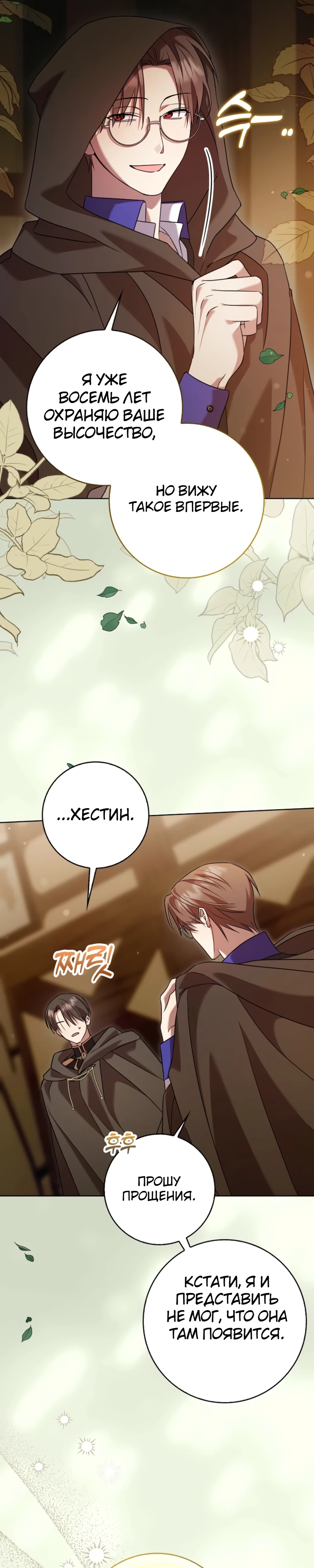 Страница 19 главы 10 манги Следи за языком, святая!