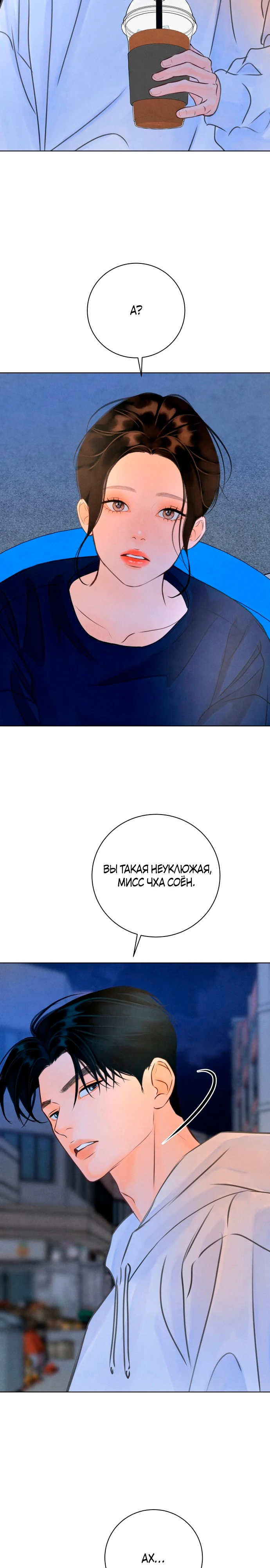 Страница 19 главы 10 манги До того, как созреет виноград / Before the grapes ripen