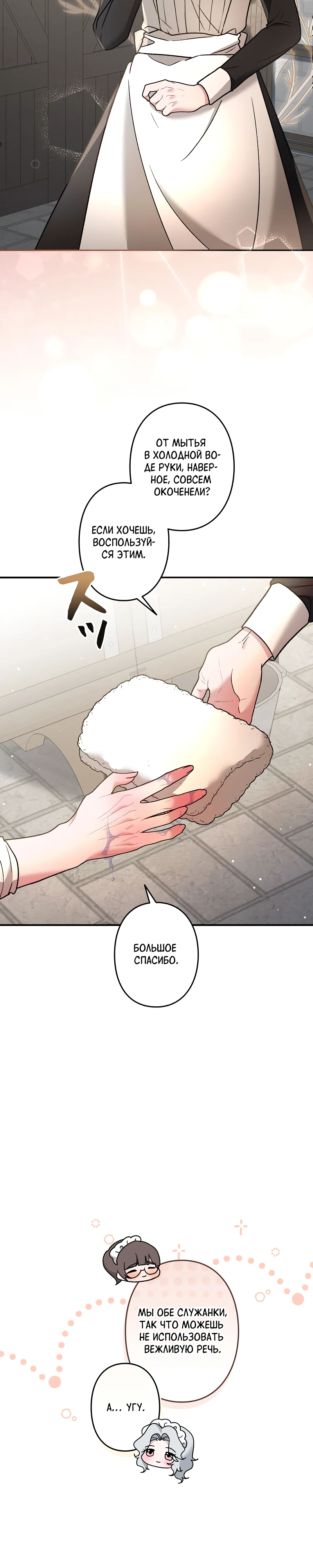Страница 19 главы 10 манги Бывшая молодая леди попала в ловушку судьбы
