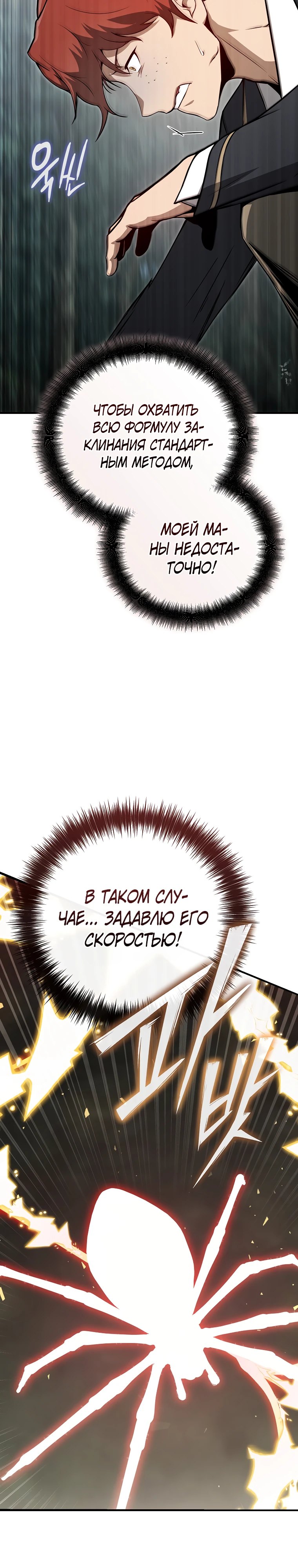 Страница 19 главы 10 манги Регрессор-кузнец может всё / The Regressor Can Make Them All