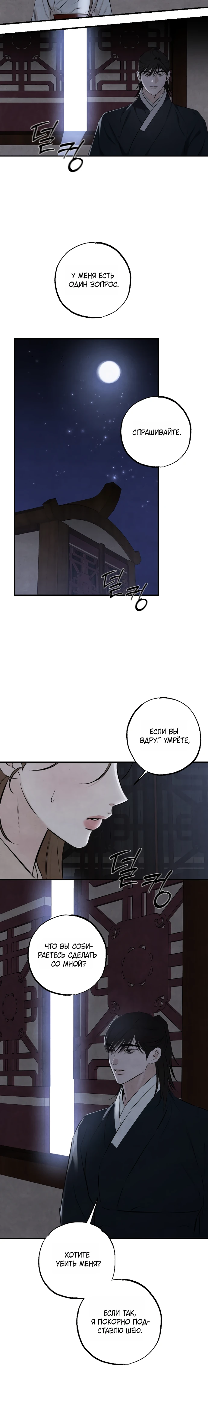 Страница 19 главы 10 манги Жена учителя