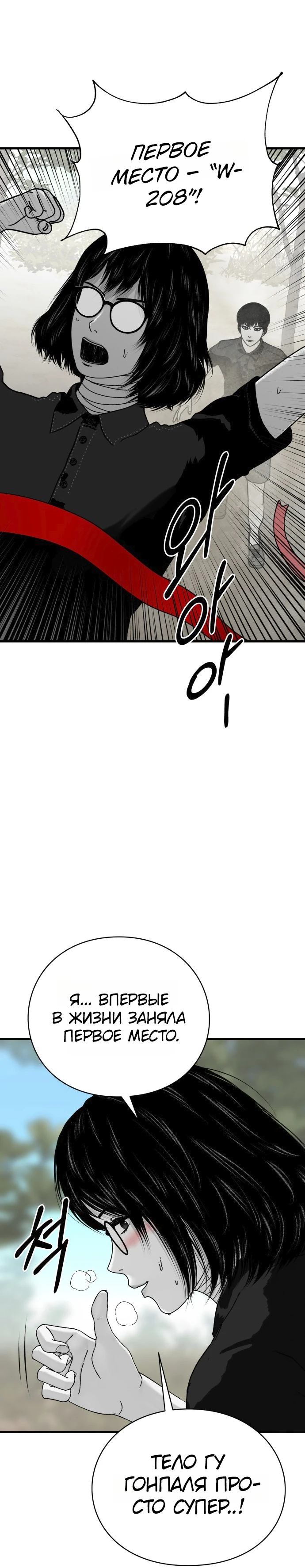 Страница 19 главы 10 манги Тело / The Body