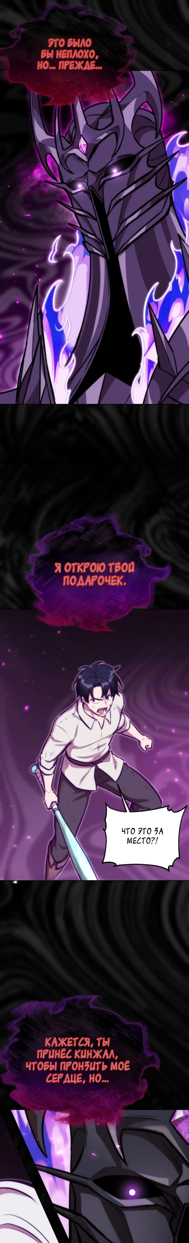 Страница 19 главы 10 манги Рыцарь дубинки Дан