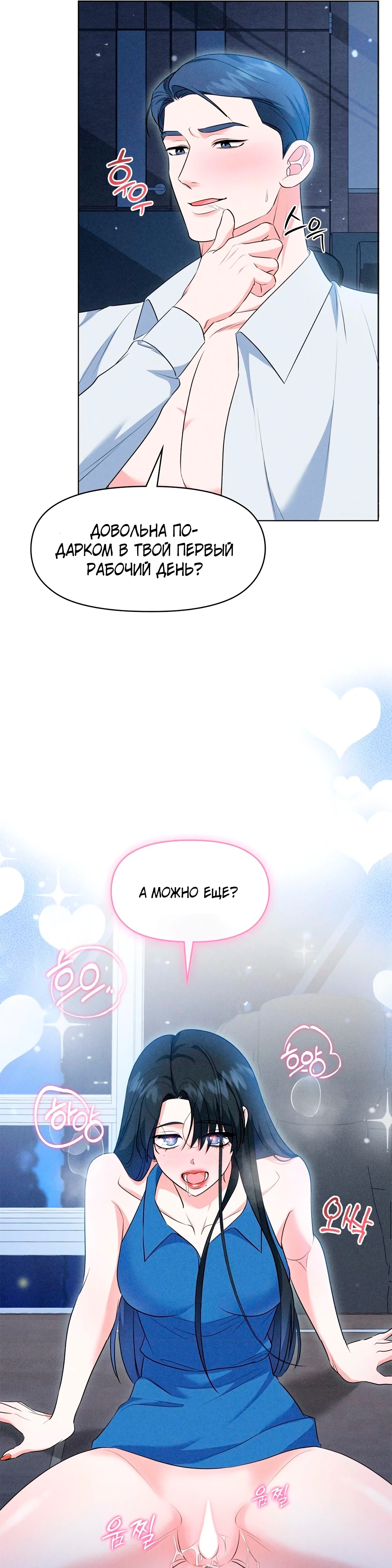 Страница 19 главы 10 манги У вас проблемы, мистер!