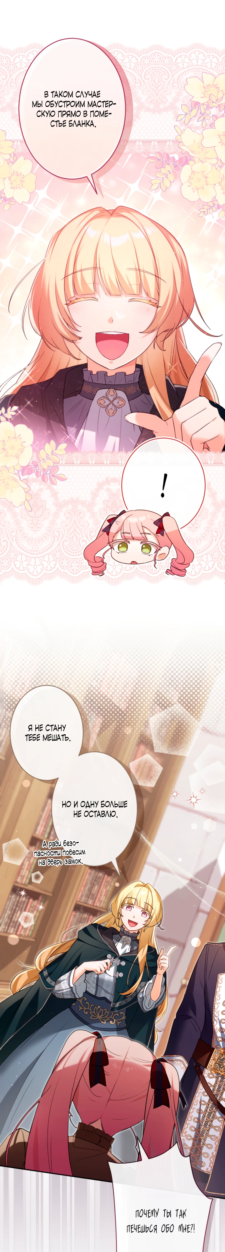 Страница 19 главы 10 манги Как выжить, будучи мачехой-злодейкой