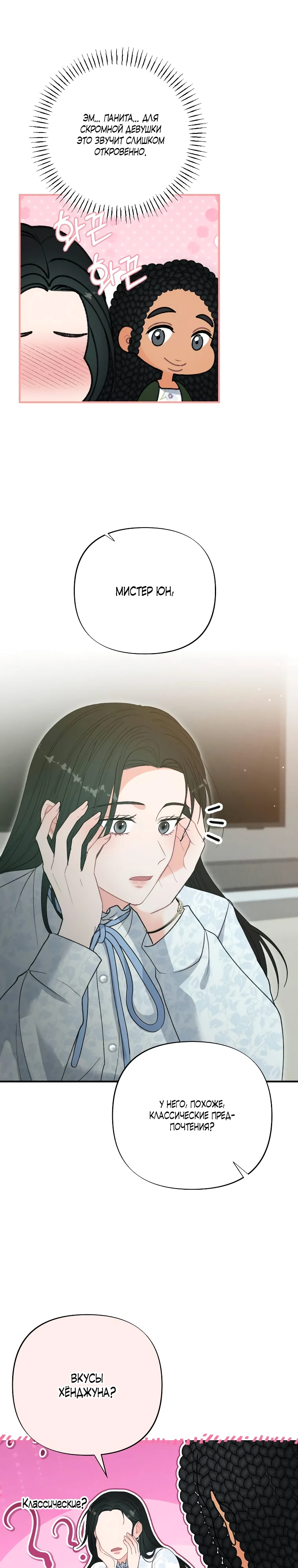 Страница 19 главы 10 манги Триггер брака
