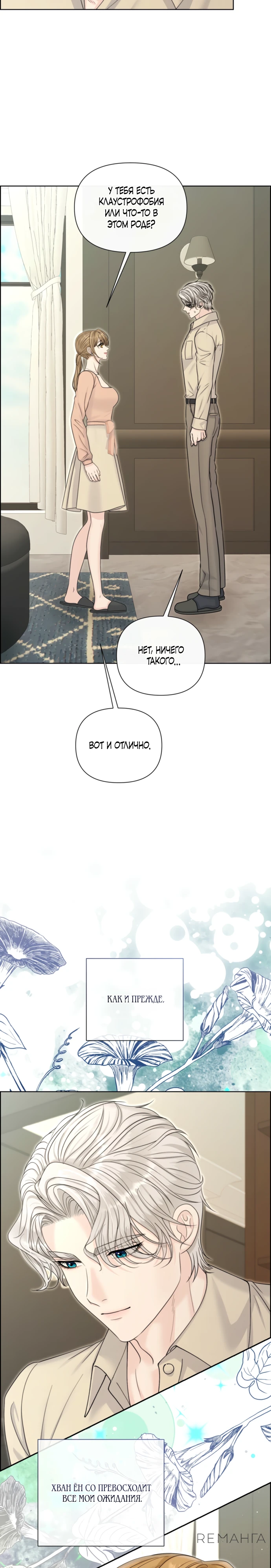 Страница 19 главы 10 манги Омега между двух альф