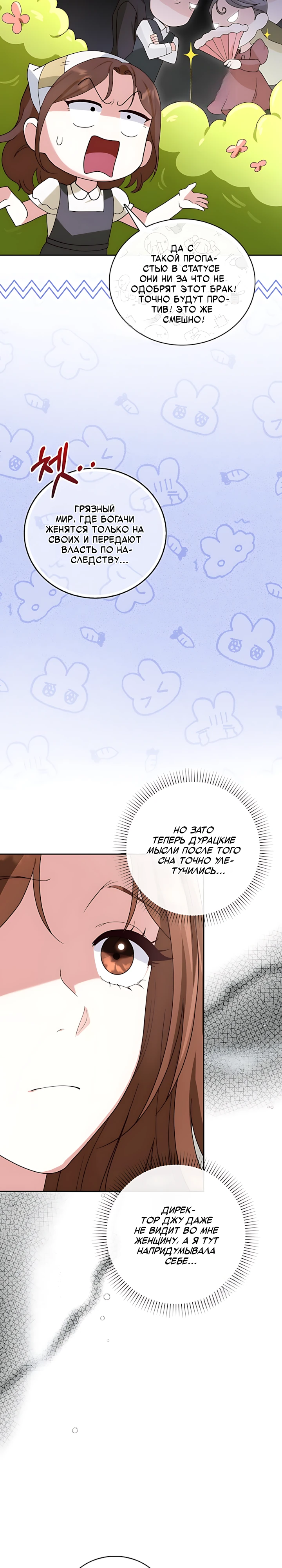 Страница 19 главы 10 манги Брак начинается с собеседования / Marriage Starts With an Interview