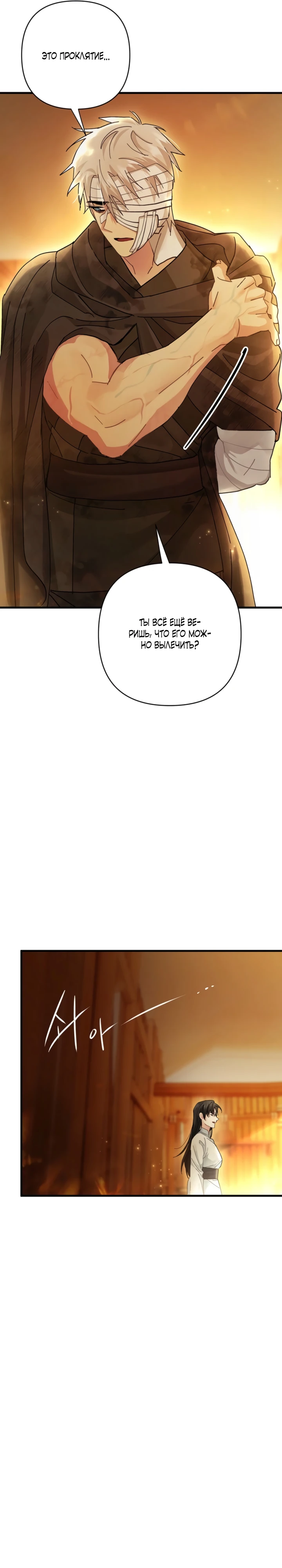 Страница 19 главы 10 манги Страна воздержания