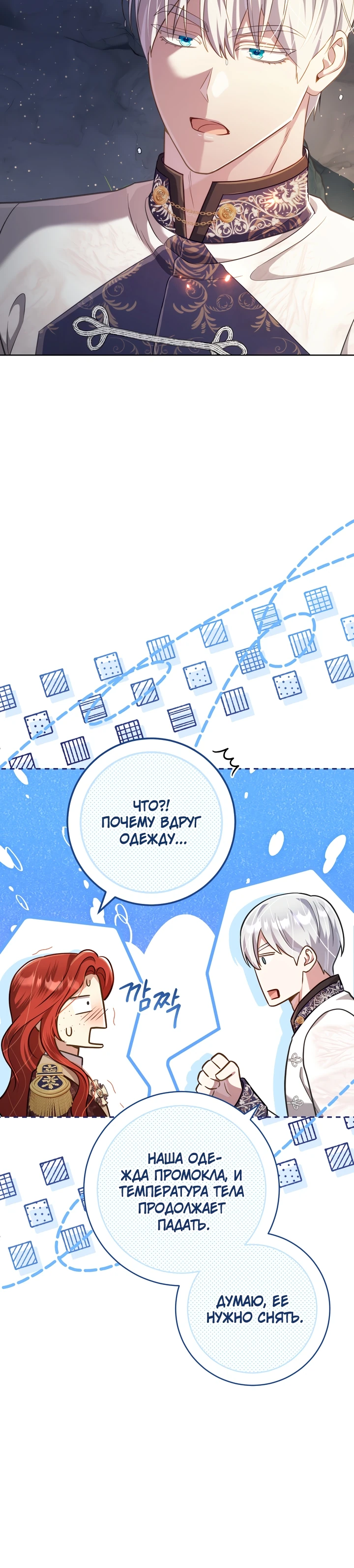 Страница 19 главы 10 манги Принц для тебя