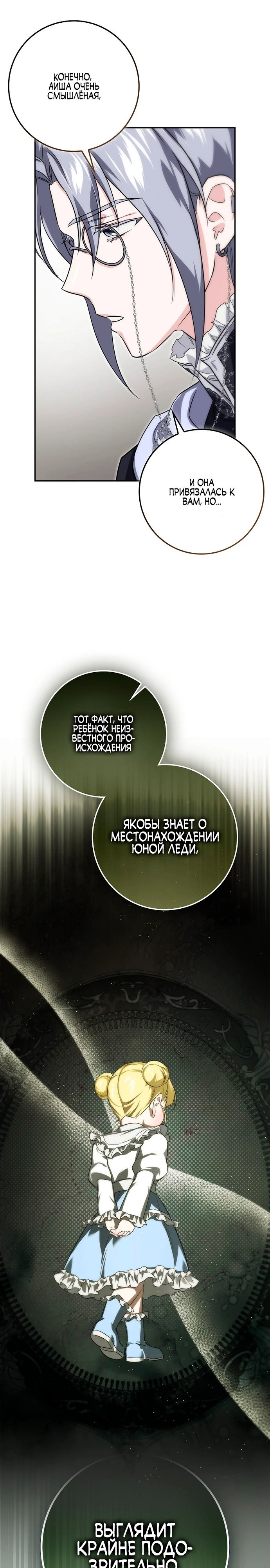 Страница 19 главы 10 манги Фальшивая дочь злодея: миссия пятилетней шпионки / I am a 5-year-old spy who kidnapped a villain