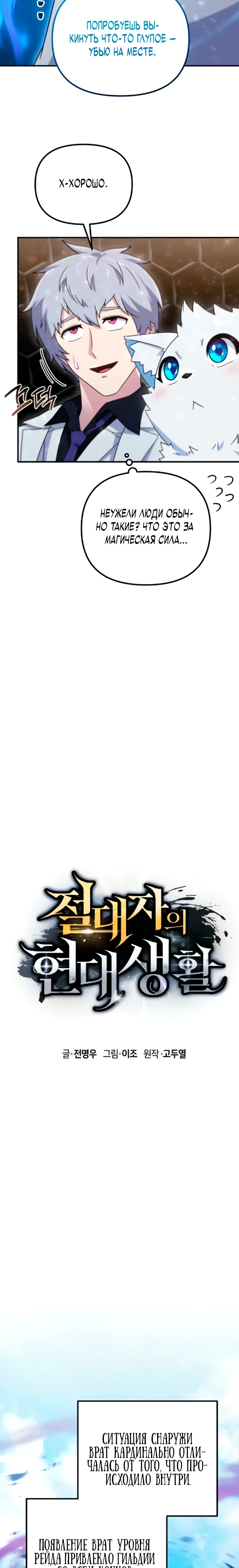 Страница 19 главы 10 манги Современная жизнь сильнейшего