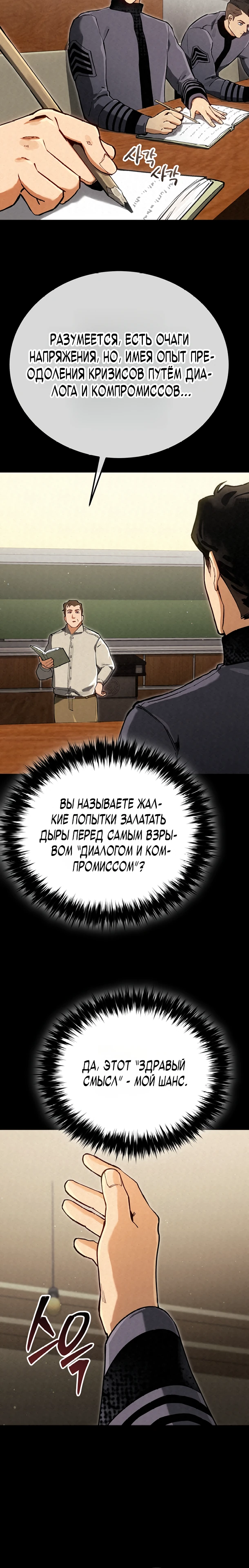 Страница 20 главы 10 манги Регрессия маршала США / Black-haired U.S. Marshal