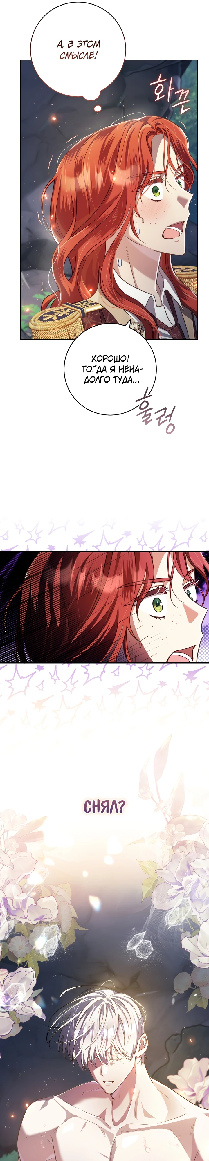 Страница 20 главы 10 манги Принц для тебя