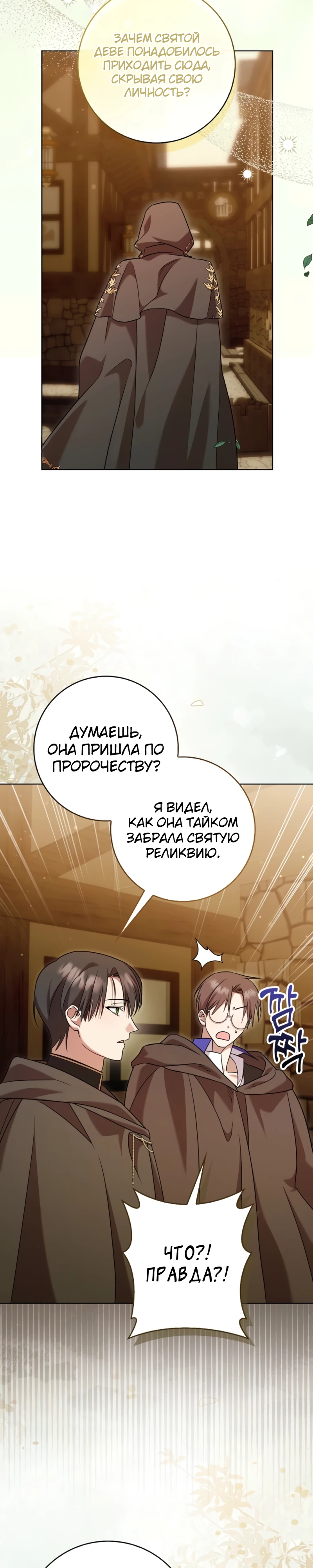 Страница 20 главы 10 манги Следи за языком, святая!