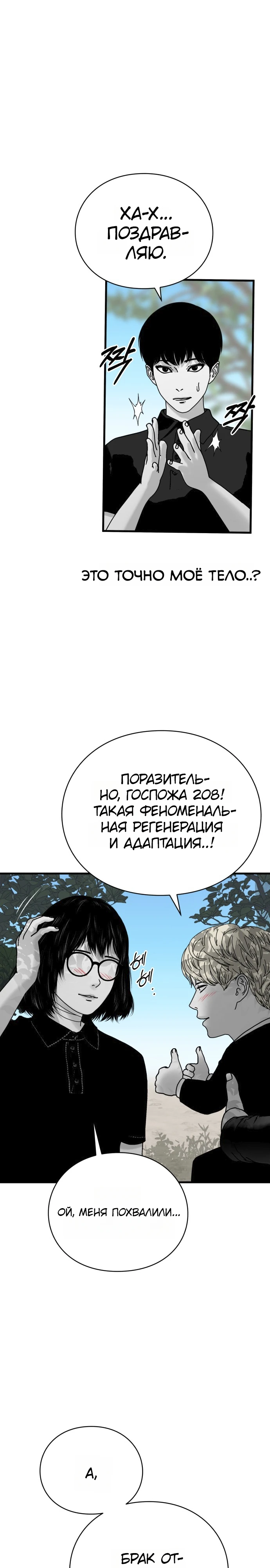Страница 20 главы 10 манги Тело / The Body
