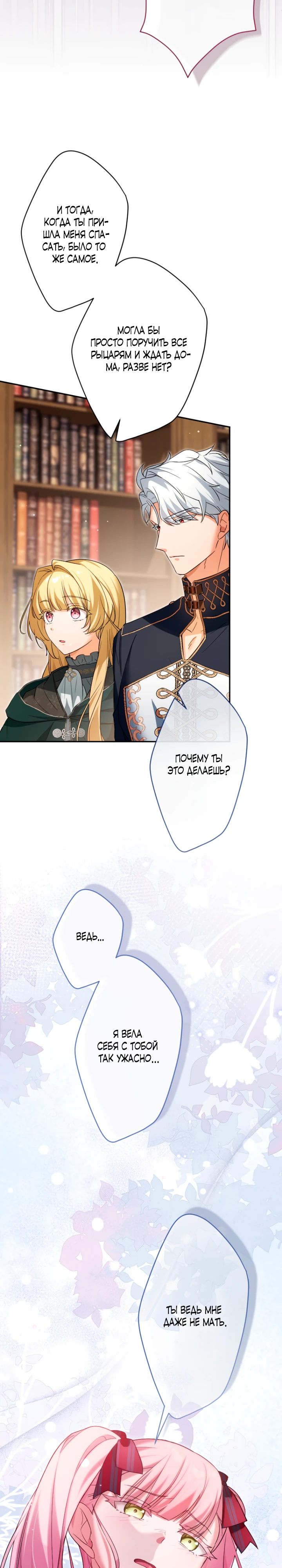 Страница 20 главы 10 манги Как выжить, будучи мачехой-злодейкой