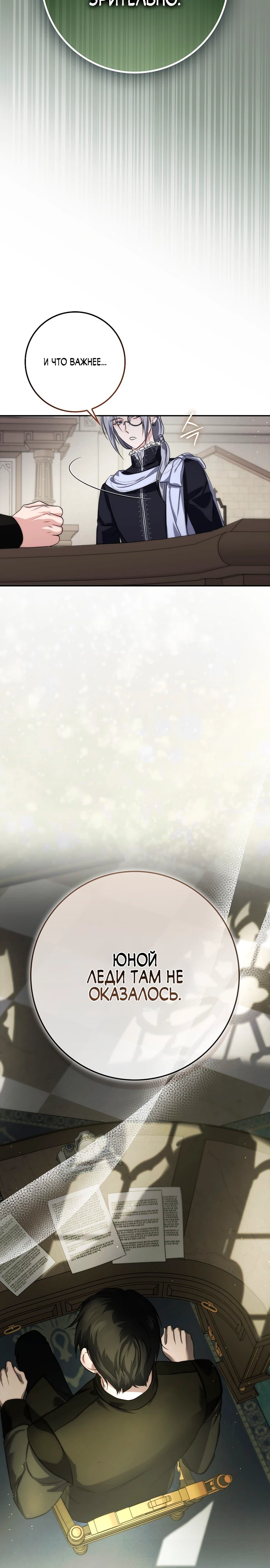 Страница 20 главы 10 манги Фальшивая дочь злодея: миссия пятилетней шпионки / I am a 5-year-old spy who kidnapped a villain