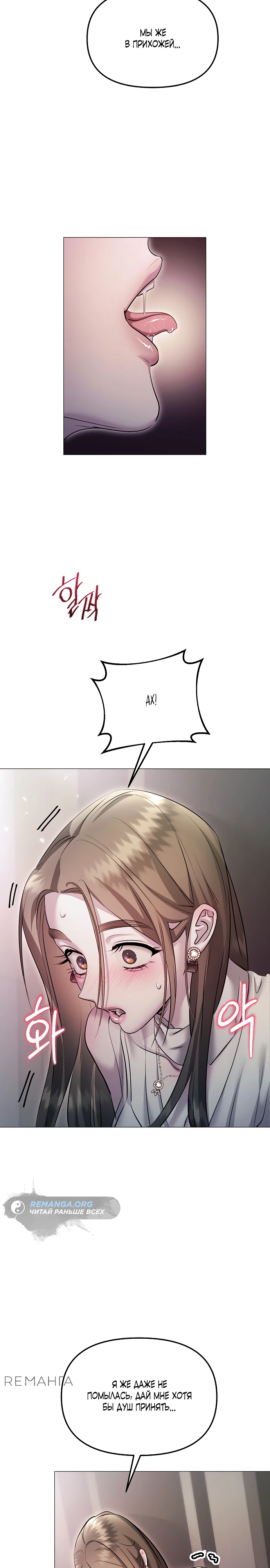 Страница 20 главы 10 манги Соблазнить друга