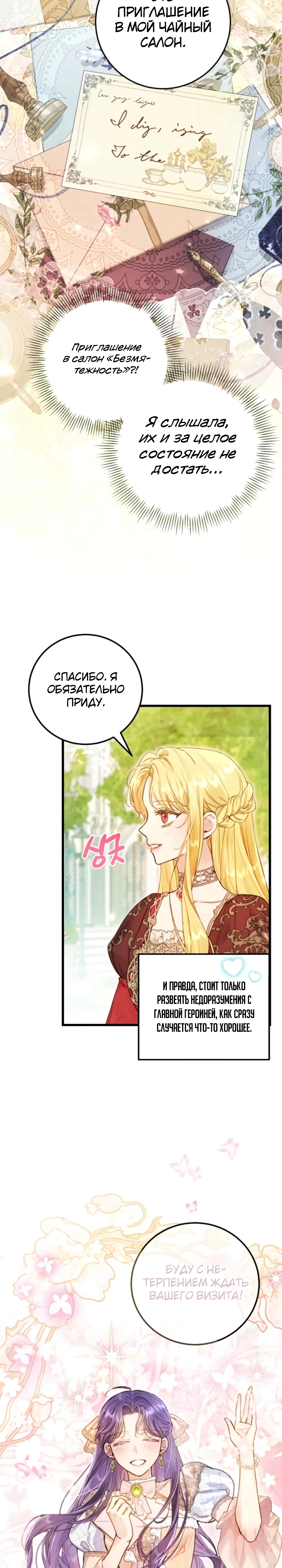 Страница 20 главы 10 манги Злодейка — миллионерша-решала