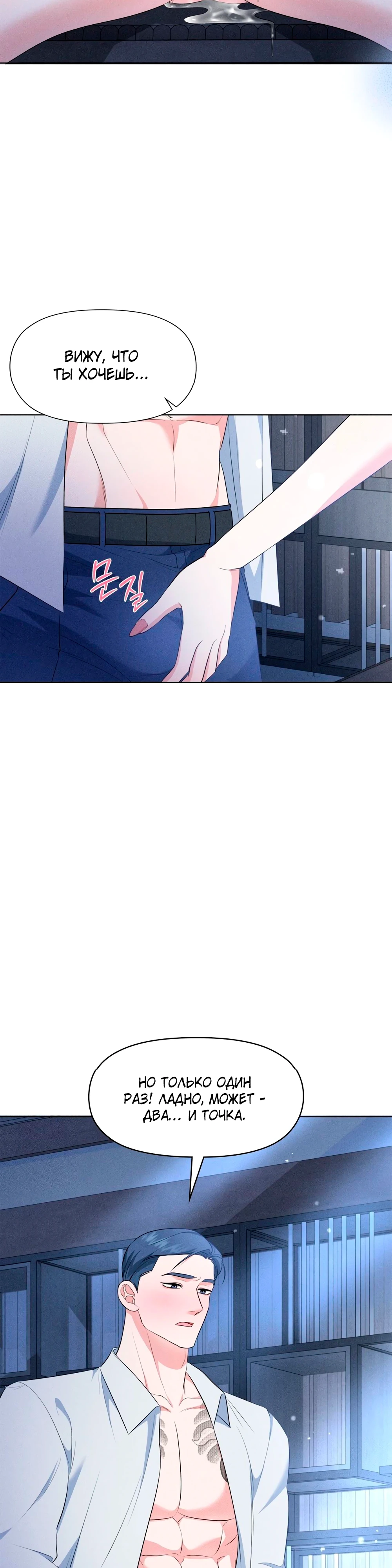 Страница 20 главы 10 манги У вас проблемы, мистер!